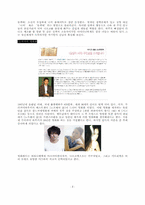 [일본현대문학] 상실의 시대-3