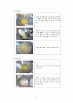 [곡류가공실험] Chiffon Cake 만들기-2