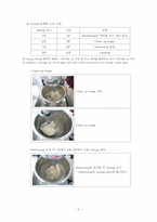 [곡류가공실험] White Pan Bread 만들기-3