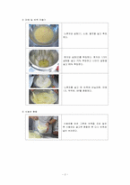 [곡류가공실험] Roll cake(롤케익)-2