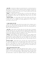 [식품위생학] 식중독에 대하여-5