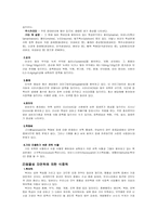 [식품위생학] 식중독에 대하여-8
