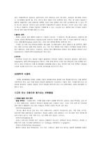 [식품위생학] 식중독에 대하여-10
