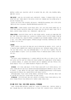 [식품위생학] 식중독에 대하여-11