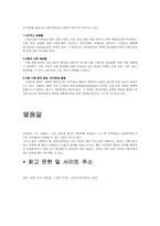 [식품위생학] 식중독에 대하여-12
