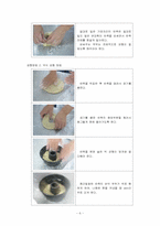 [곡류가공실험] Gugelhopf 만들기-6