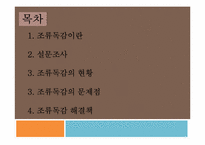 [생물] 조류독감의 문제점, 해결책-2