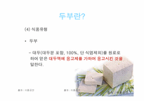 풀무원, cj 두부 분석-7