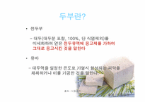 풀무원, cj 두부 분석-8