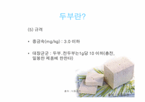 풀무원, cj 두부 분석-9
