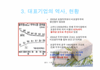 풀무원, cj 두부 분석-16