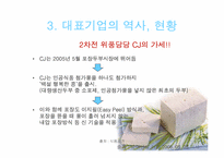 풀무원, cj 두부 분석-19
