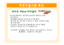 [현대인과 영양] 체중조절식품-6