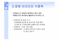 [식품위생학] 식중독에 대하여-10