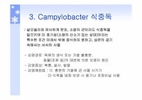 [식품위생학] 식중독에 대하여-12