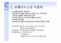[식품위생학] 식중독에 대하여-17