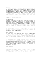 [마케팅] 닛산(Nissan)의 국내시장 진출 마케팅 전략-5