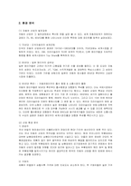 [마케팅] 닛산(Nissan)의 국내시장 진출 마케팅 전략-7