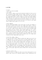 [마케팅] 닛산(Nissan)의 국내시장 진출 마케팅 전략-15