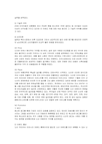 [마케팅] 닛산(Nissan)의 국내시장 진출 마케팅 전략-16