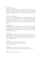 [마케팅] 에버랜드의 서비스 마케팅 전략-10