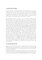 정보공개법상 정보공개청구제도 검토(법학)-2