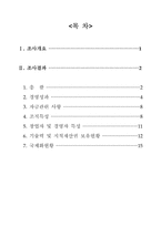 벤처기업 경영실태조사 결과-2