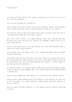 [독후감] 사씨남정기를 읽고-1