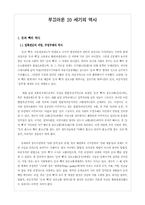 부끄러운 20 세기의 역사-1