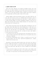 부끄러운 20 세기의 역사-2