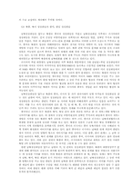 남북정상회담과 한반도 정세 전망-2