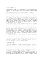 남북정상회담과 한반도 정세 전망-5