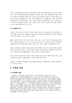 대통령의 부정선거와 정치 역사의 흐름-2