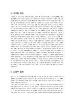 대통령의 부정선거와 정치 역사의 흐름-4
