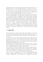 대통령의 부정선거와 정치 역사의 흐름-5