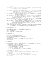북한법 이해 레포트-4
