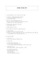 김정일 리더쉽 연구-1