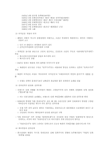 북한의 당-국가체제와 ‘주체사상’-3