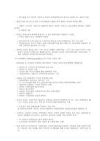 북한의 당-국가체제와 ‘주체사상’-4