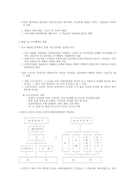 북한의 당-국가체제와 ‘주체사상’-5