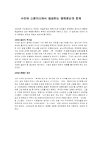 사이버 스페이스에서 발생하는 명예회손의 문제-1