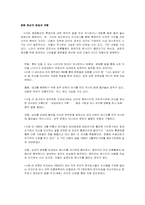 사이버 스페이스에서 발생하는 명예회손의 문제-2
