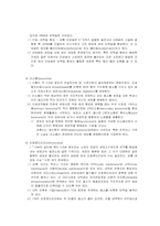 생물과 무생물의 구분 및 분석-8