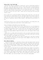 아퀴나스의 착각 -안소니 케니의 견해-1
