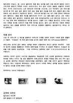 알프레드 히치콕 감독의 싸이코에 대한 분석-2