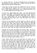 알프레드 히치콕 감독의 싸이코에 대한 분석-4