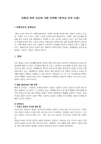 언론의 허위 보도에 대한 면책론(한국과 미국 사례)-1