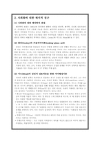 [교육사회학]해석적 접근-2