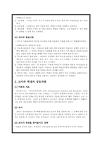 [교육사회학]해석적 접근-3