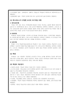[교육사회학]해석적 접근-4